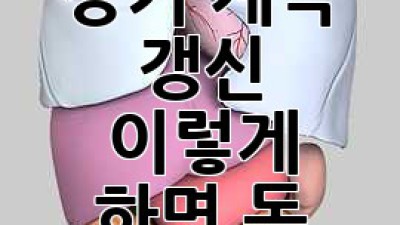 렌트카 장기 계약 갱신, 이렇게 하면 돈 번다!