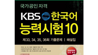 KBS한국어능력시험10 합격 후기! 💯 꿀팁 대방출